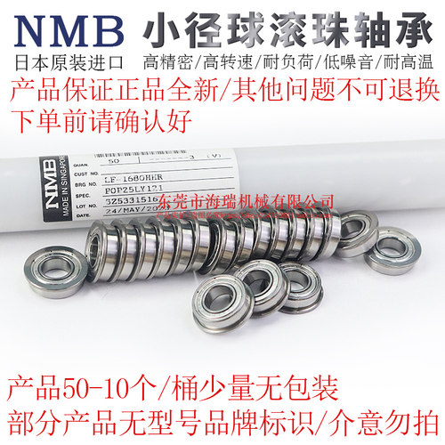 日本NMB原装进口品牌小径球轴承F682/673/683/674/MF84/675/684ZZ
