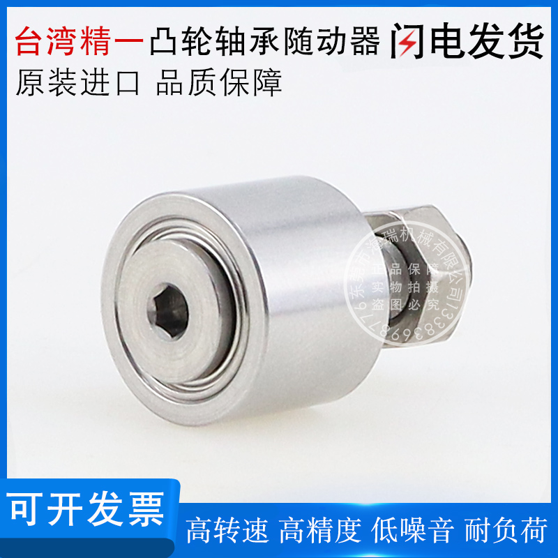 台湾进口JYZC精一凸轮轴导向随动