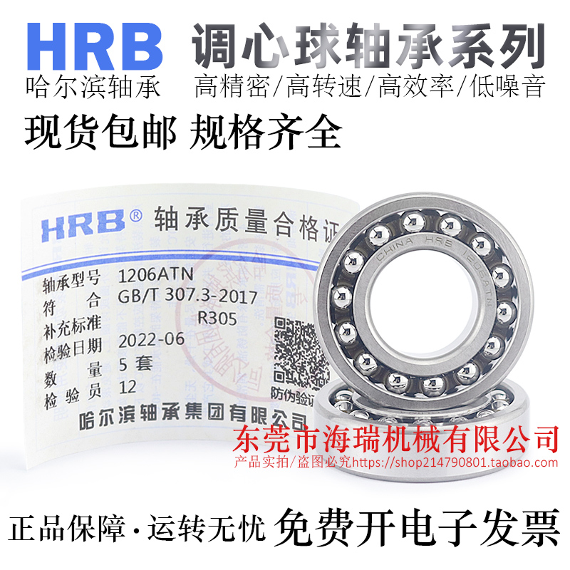 HRB原装正品调心球轴承高精密