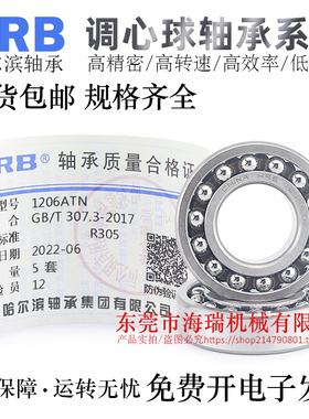 哈尔滨HRB原装正品调心球轴承1306/1307/1308/1309/1310ATN/AKTN