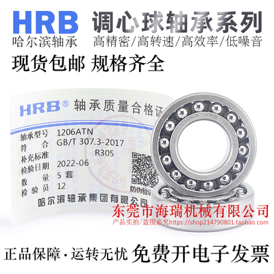 HRB调心球轴承高精密高转速