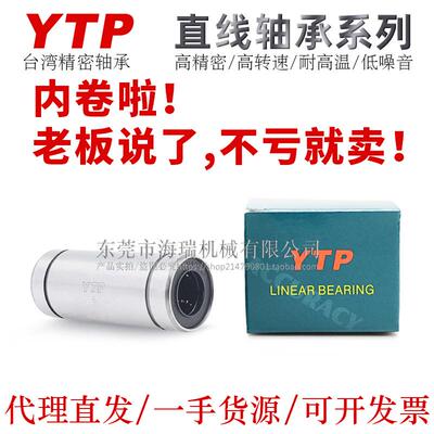 台湾YTP进口高精密直线运动轴承