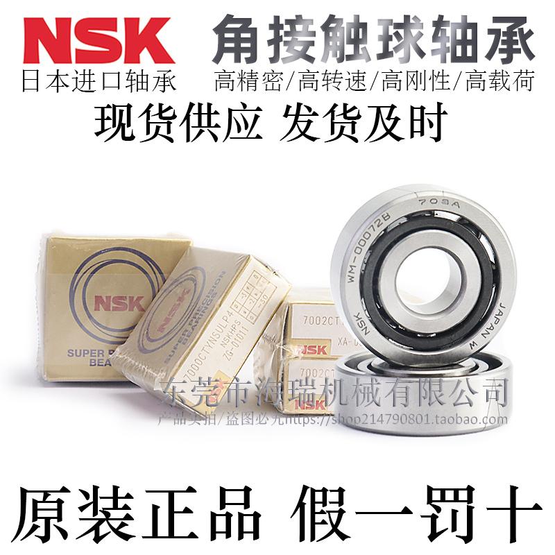日本原装进口角接触球轴承精密