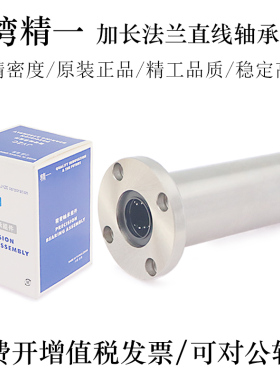 台湾JYZC精一三倍长度直线轴承LMR02-d10 12 16 20 25 30轴承钢
