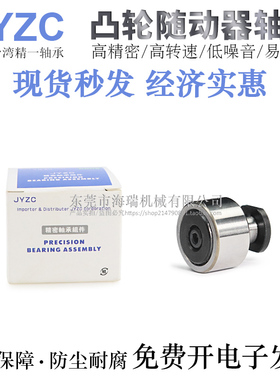 台湾JYZC原装进口凸轮随动器短轴轴承BPD05/25-d8/10/12A-PP