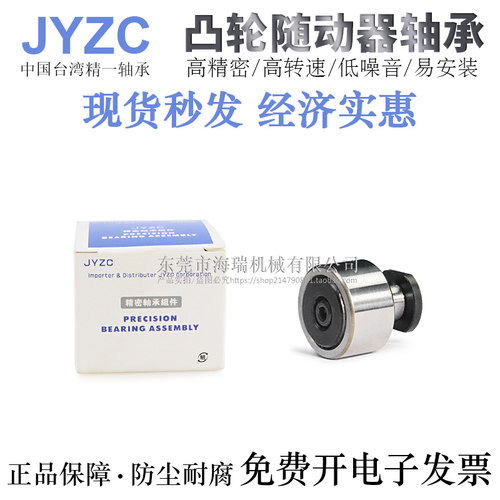 台湾JYZC原装进口凸轮随动器短轴轴承BPD05/25-d8/10/12A-PP