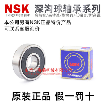 NSK轴承钢高精密深沟球轴承