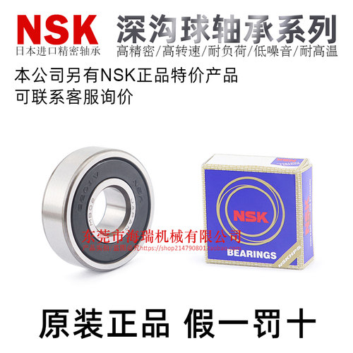 NSK轴承钢高精密深沟球轴承