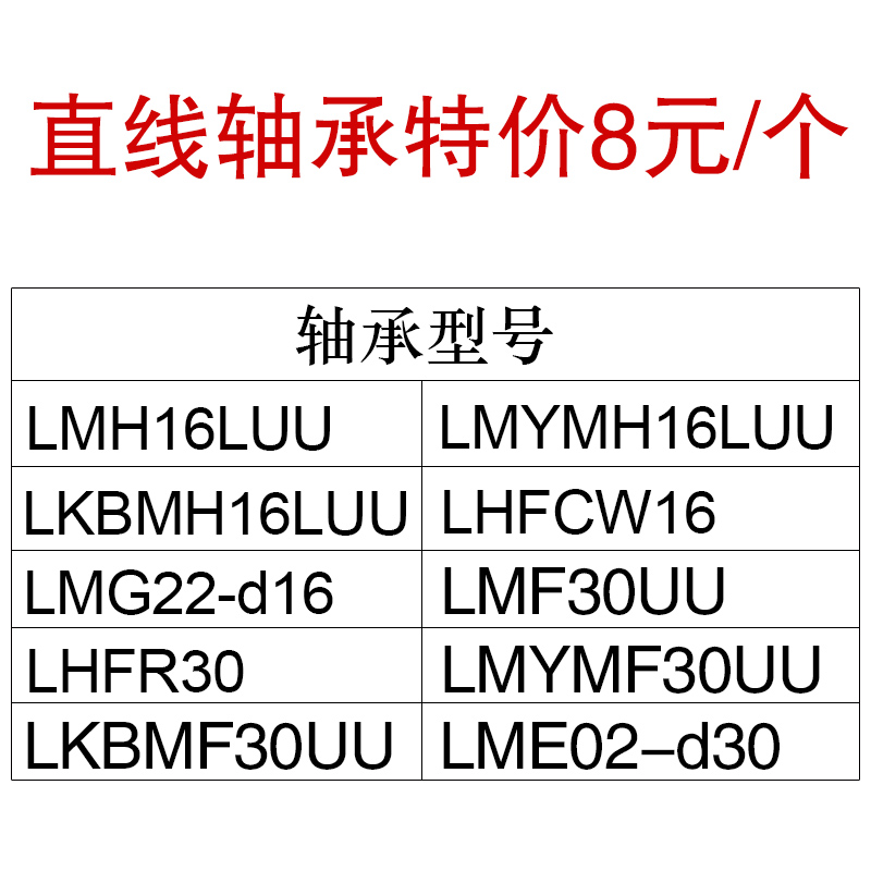 特价直线轴承LMH16 LMYMH16 LKBMH16LUU LHFCW LMG22-d16
