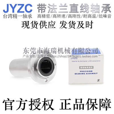 台湾进口直线轴承JYZC轴承钢