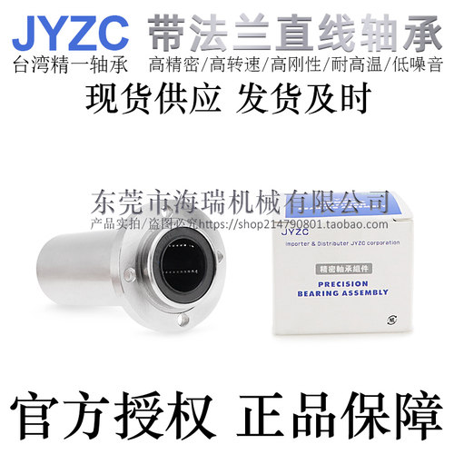 台湾进口直线轴承JYZC