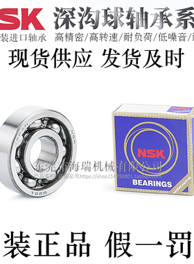 日本NSK正品深沟滚珠轴承B6905/6005/6205/6806/6906CM开式无密封