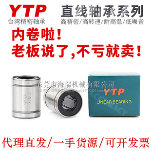 16UU LUU轴承钢 台湾YTP进口品牌紧凑型直线轴承LMC6