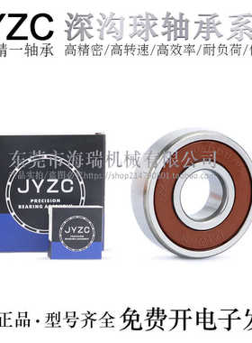 JYZC精密深沟球轴承61805/61806/61807/61808-2Z/RSH2RS1/P5级