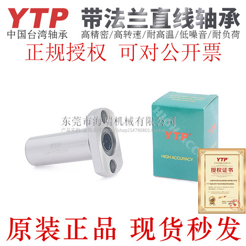 YTP不锈钢椭圆法兰耐高温直线轴承SLMH6/8/10/12/16LDD/LM/LMDD