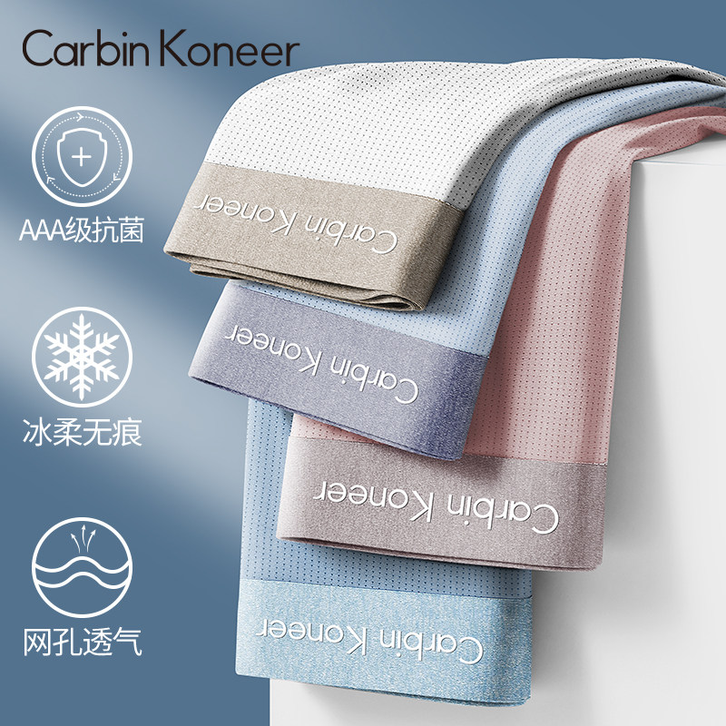 carbinkoneer男士内裤男生冰丝夏季薄款抗菌裆网孔平角裤头礼盒装