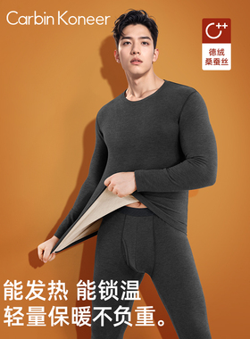 CarbinKoneer保暖内衣男款套装男士秋衣秋裤加绒加厚冬季德绒发热