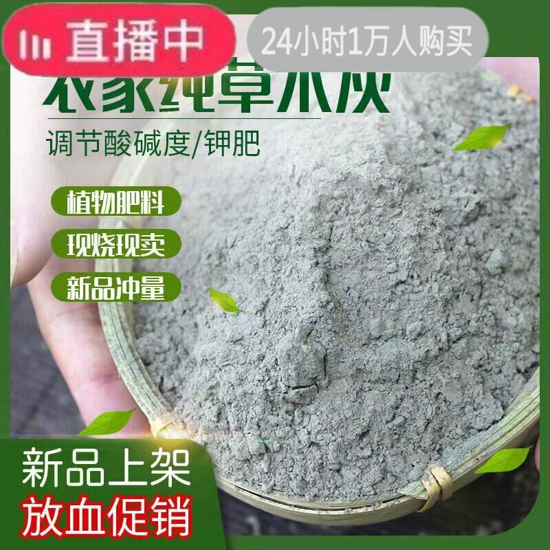 农家草木灰 不用怕复杂 懒人也能用