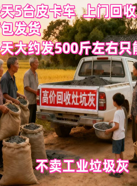 纯农家草木灰种蔬菜除虫专用稻草谷种花秸秆炭腐熟杀虫有机钾肥料