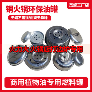 打边炉燃料罐铜火锅专用植物油空罐4头6头/8头酒精炉安全矿物油盒