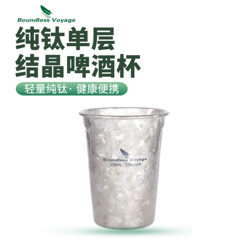 Biyi Pure Titanium Crystal Cup Outdoor Single -Layer Beer Glass Portable Water Cup Prink Cup Легкая кофейная чашка