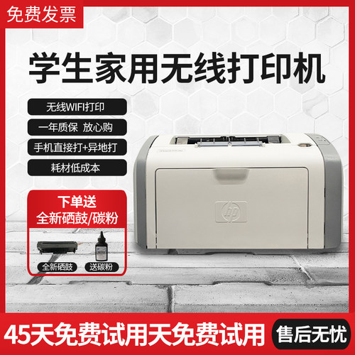 惠普激光打印机手机无线家用办公
