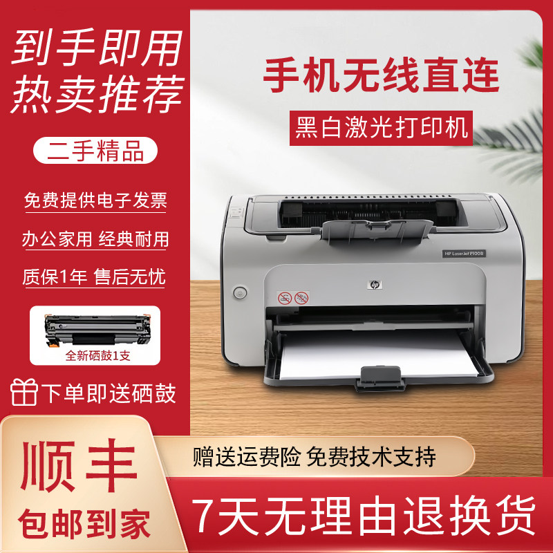 激光手机无线A4打印机HP1108图片