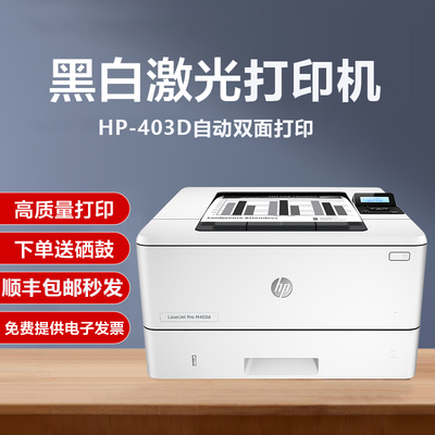 惠普高效403A4双面无线办公家用
