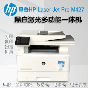 dw黑白激光多功能一体机打印复印扫描办公 hp惠普打印机M427fdw