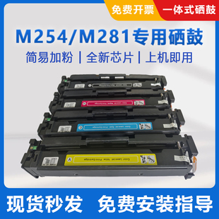 适用惠普m281fdw打印机hp m254dw M254nw M281fdn cf500a硒鼓墨盒