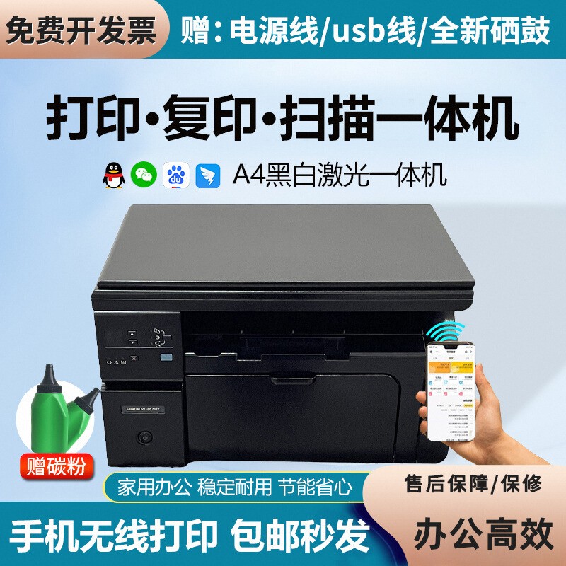二手HP惠普M1136/1005/126A打印复印扫描黑白激光一体机家用办公