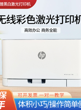 二手HP惠普150A/154nw/252dw彩色激光打印机手机无线家用小型办公