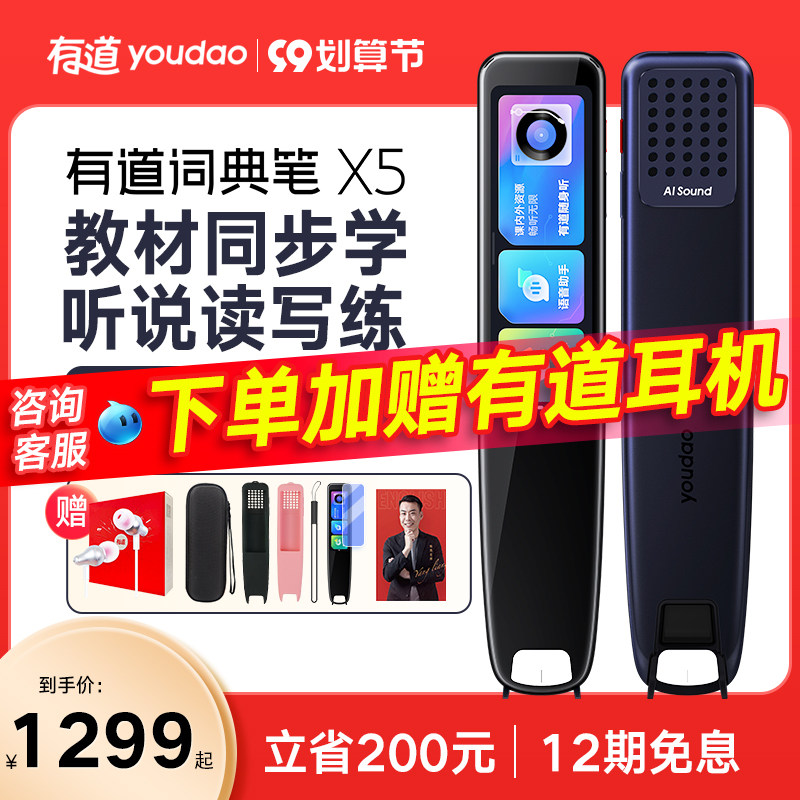 【官旗新品-1000万词汇】网易有道词典笔x5点读笔翻译笔英语学习神器扫描笔翻译器学习机单词笔扫读笔学习笔