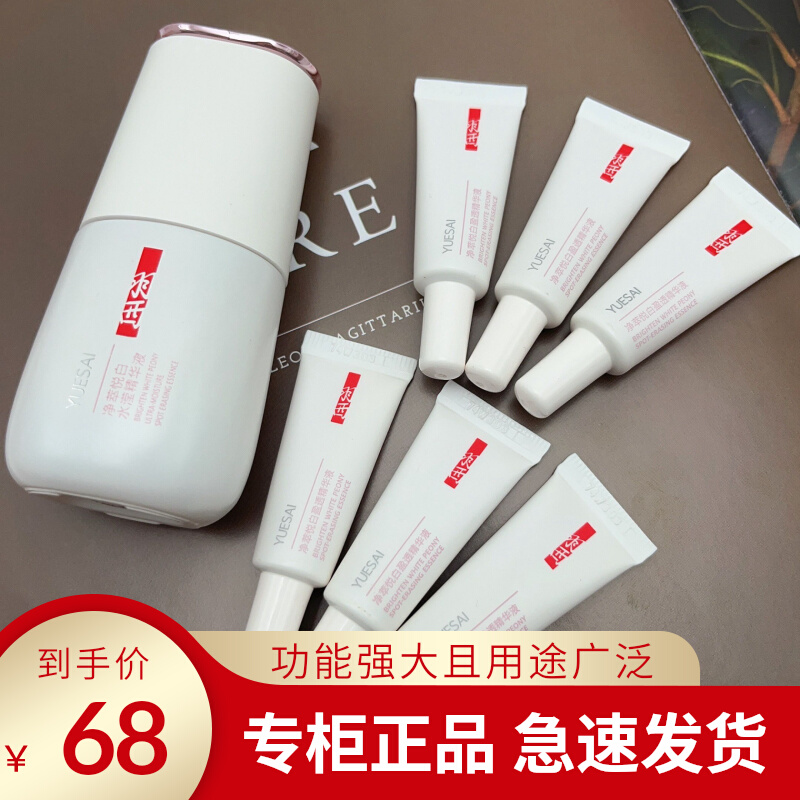 6支价羽西白芍净萃悦白盈透水滢精华液小样5ml 美白淡斑专柜
