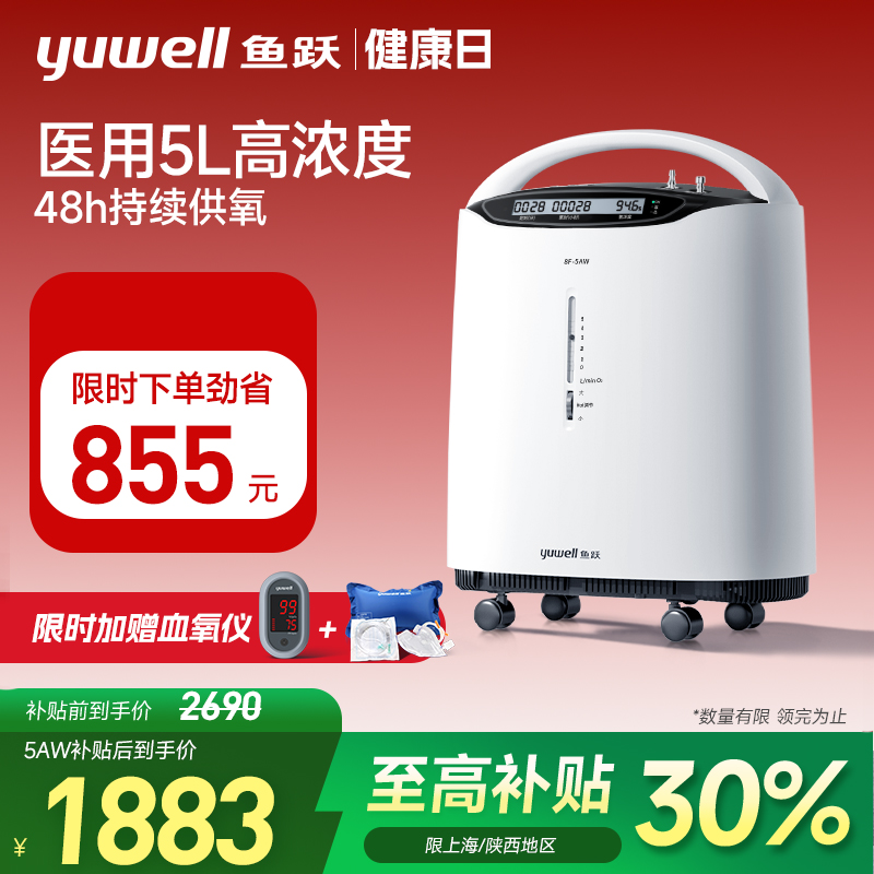 【国家补贴】鱼跃制氧机医用吸氧器家用老人氧气机官方旗舰店5AW