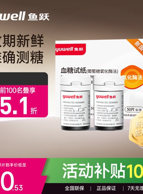 鱼跃550/560血糖仪试纸测试仪家用官方监测医用高精准测糖仪器