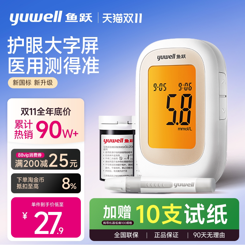 鱼跃550血糖仪测试仪560试纸家用老人高精准测血糖的仪器官方监测