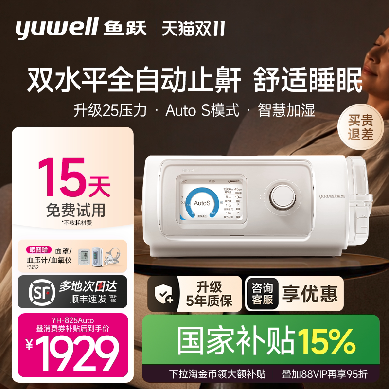 鱼跃呼吸机双水平止鼾器无创家用睡眠暂停综合征打呼噜老人打鼾