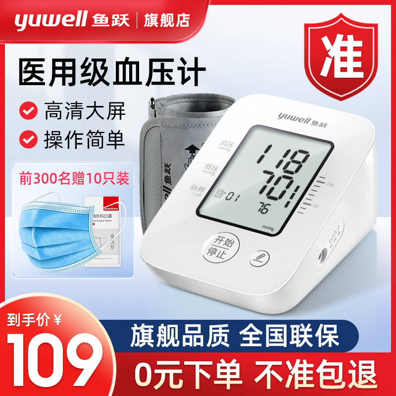 鱼跃电子血压计全自动血压测量仪家用精准臂式老人测压仪医用660A
