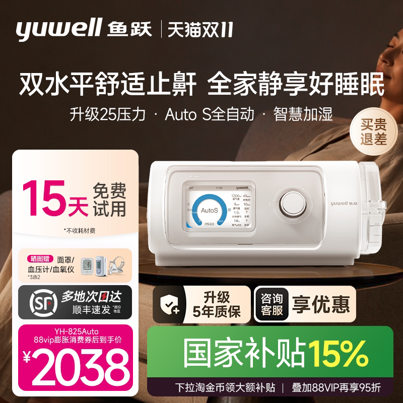 鱼跃呼吸机双水平止鼾器无创家用睡眠暂停综合征打呼噜老人打鼾