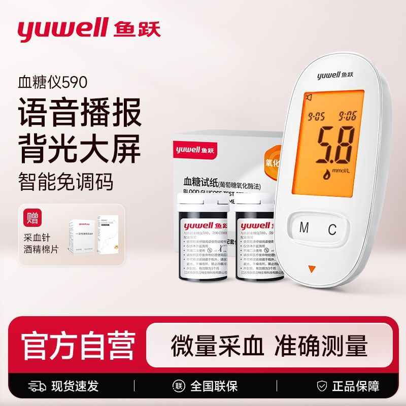 鱼跃血糖仪家用测试高精准医用测血糖仪器测量试纸老人官方旗舰店