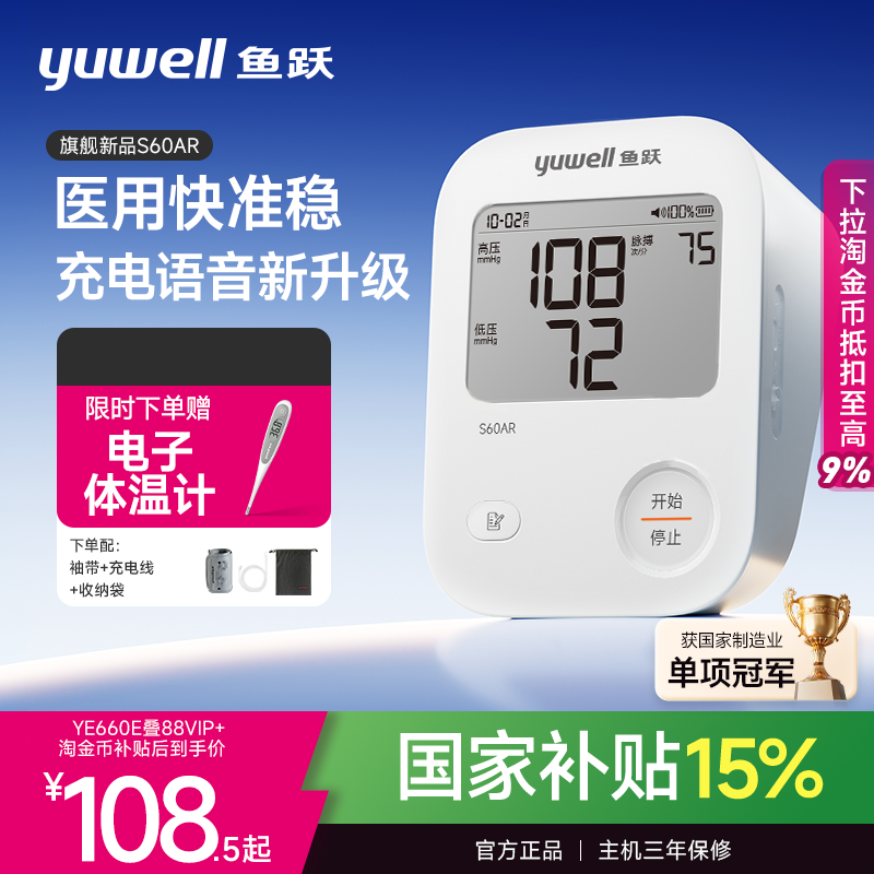 鱼跃电子血压计测量仪家用老人高精准充电医用正品测血压仪旗舰店