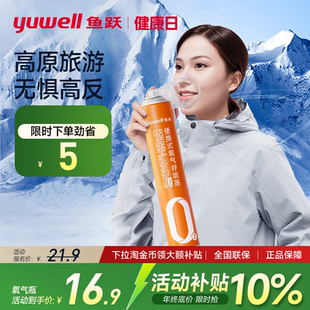 鱼跃氧气瓶医用级老人孕妇专用家用小罐高原旅游吸氧瓶便携式 1.4L