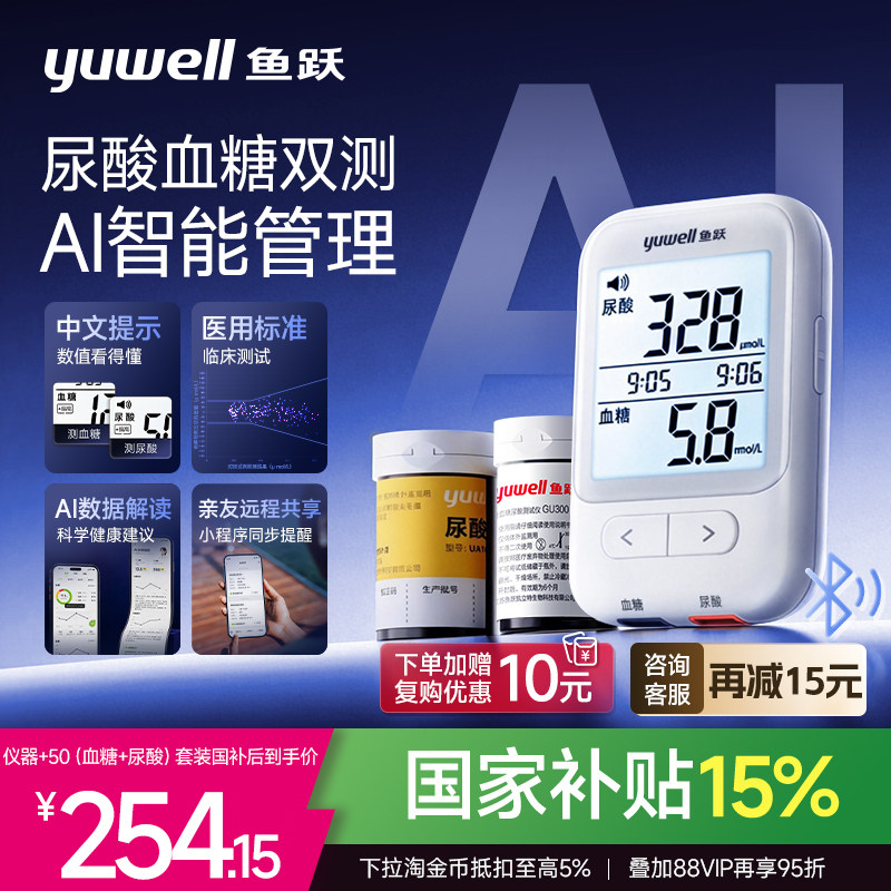 【AI蓝牙款】鱼跃血糖尿酸测试仪家用精准双功能检测器试纸GU300