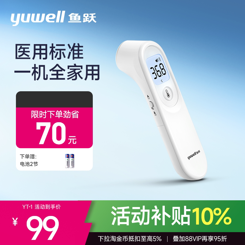 婴儿体温枪鱼跃额温枪图片