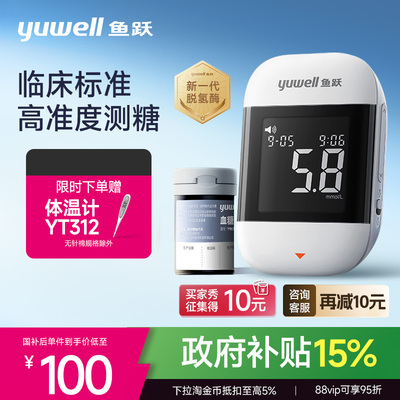 鱼跃二代脱氢酶血糖仪921