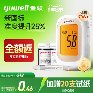 鱼跃550血糖仪测试仪560试纸家用老人高精准测血糖的仪器官方监测