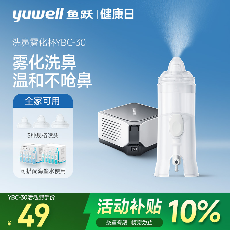 鱼跃洗鼻器电动雾化机家用儿童鼻腔冲洗鼻炎喷雾洗鼻子雾化杯配件