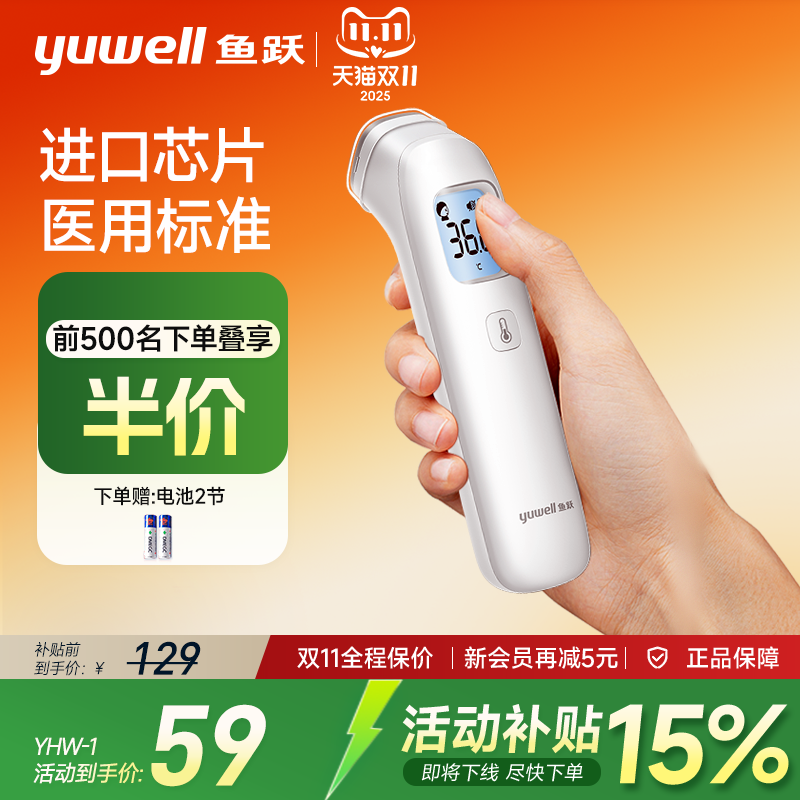 鱼跃体温枪额温枪家用医用YHW-1