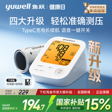 【新品】鱼跃电子血压计家用测量仪高精准正品官方旗舰店S66AR